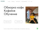 Оф. сайт организации botanicacoffee.ru