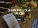 Оф. сайт организации brandencheese.ru
