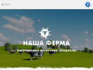 Официальная страница Наша ферма, молочный комбинат на сайте Справка-Регион