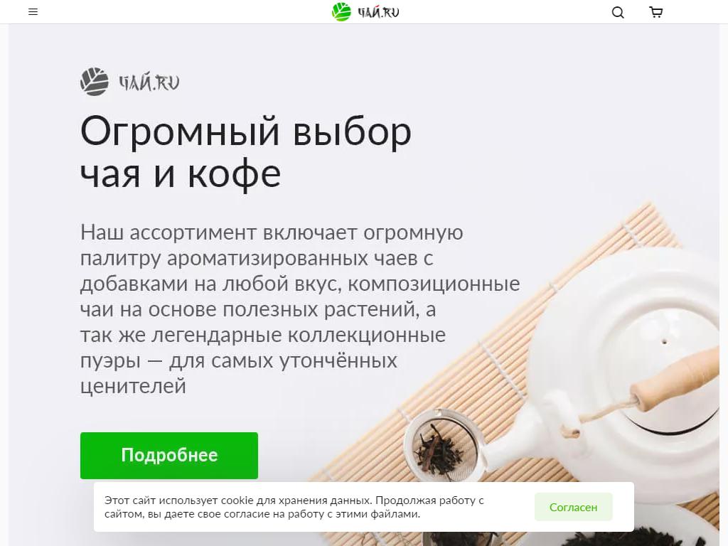 Чай.ru, интернет-магазин на сайте Справка-Регион