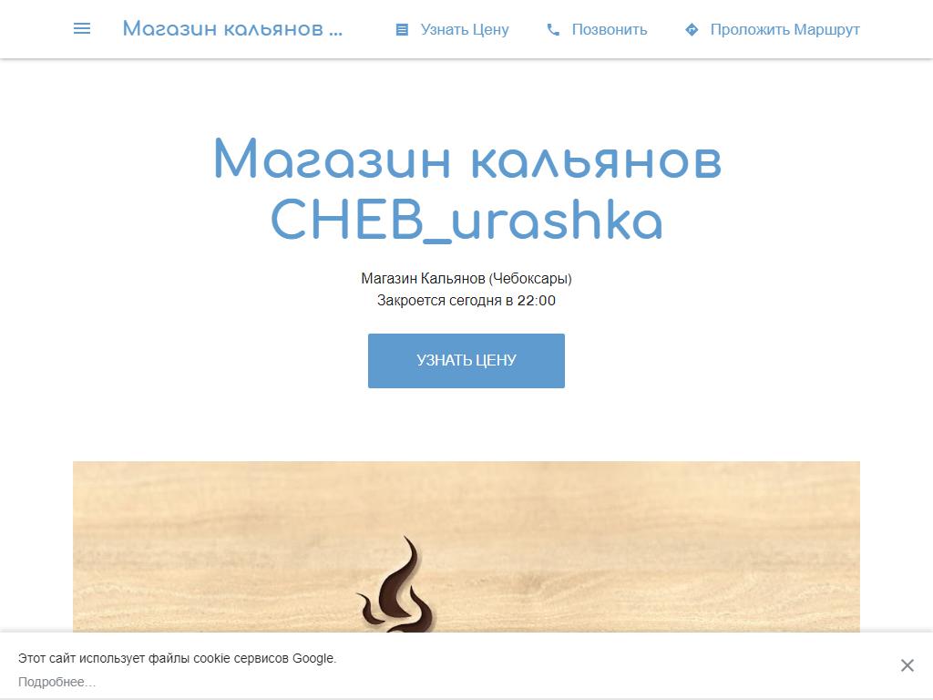 Cheb_urashka, магазин на сайте Справка-Регион