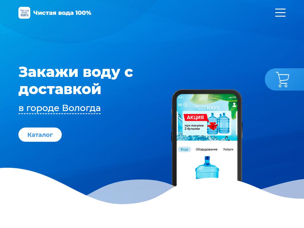 Чистая вода 100%, торговая компания на сайте Справка-Регион