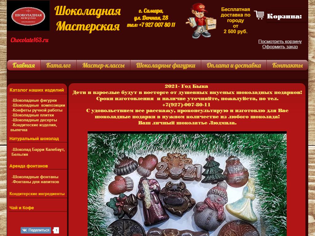 Шоколадная мастерская на сайте Справка-Регион