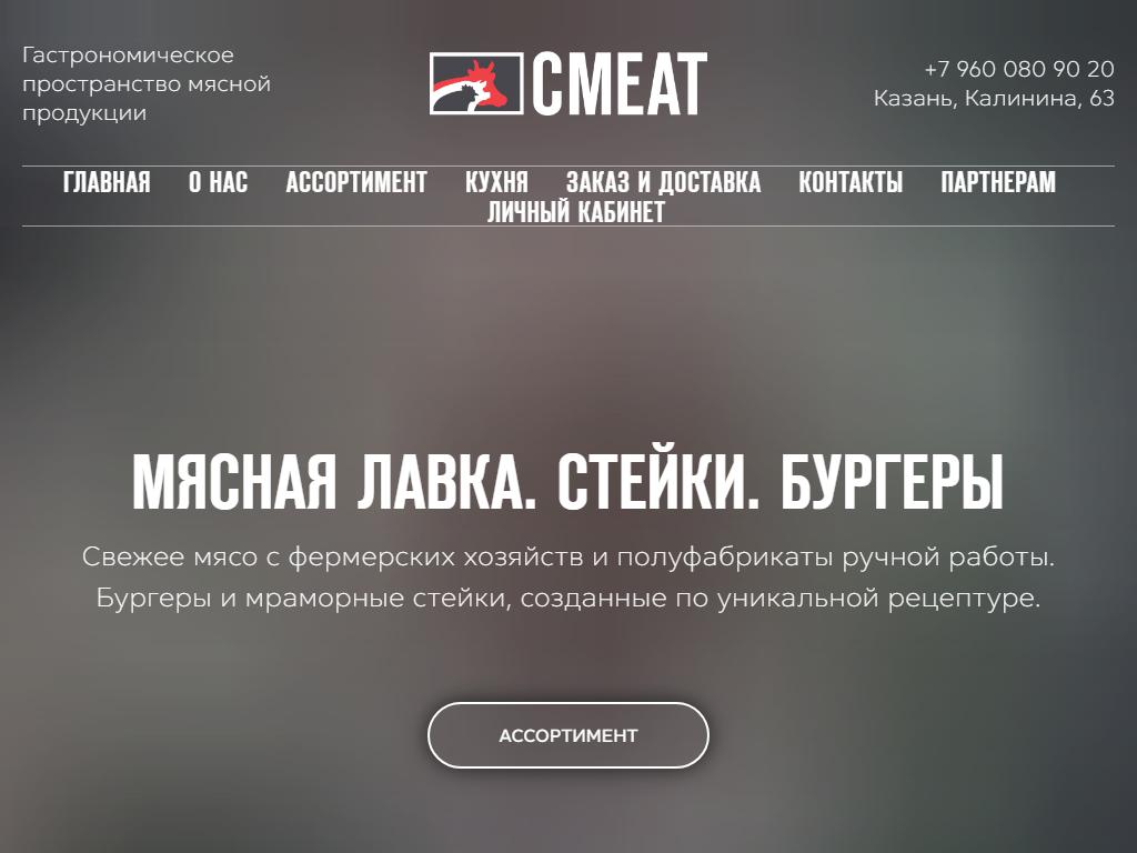 CMEAT на сайте Справка-Регион