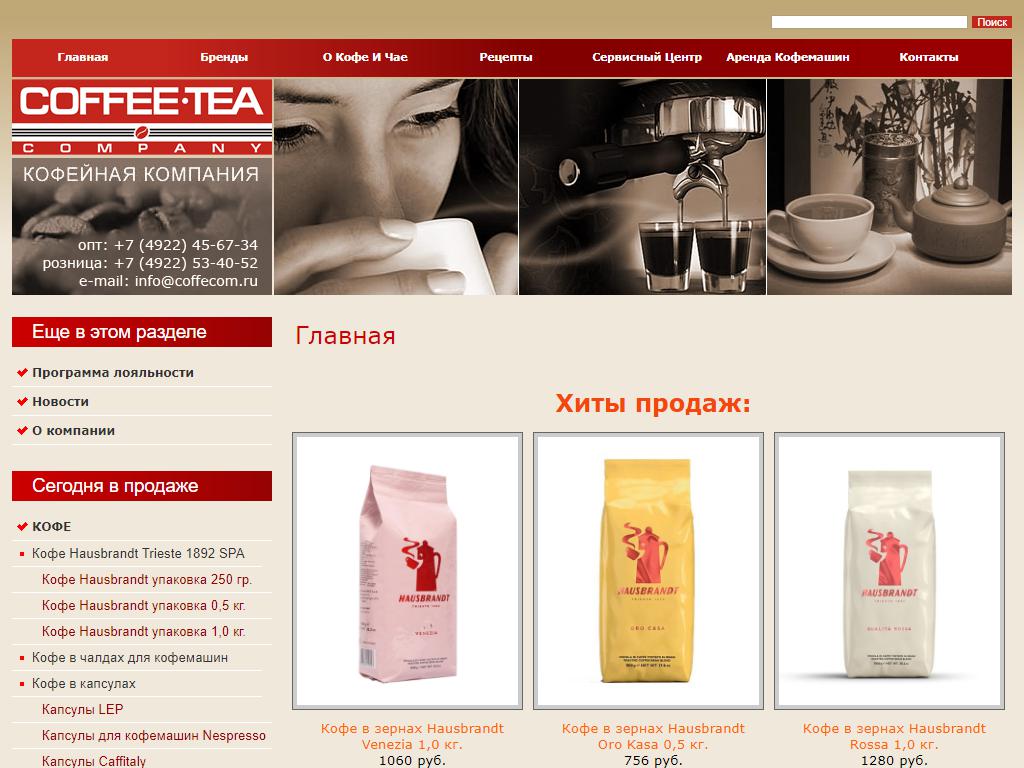 Кофейная Компания, оптовая компания на сайте Справка-Регион