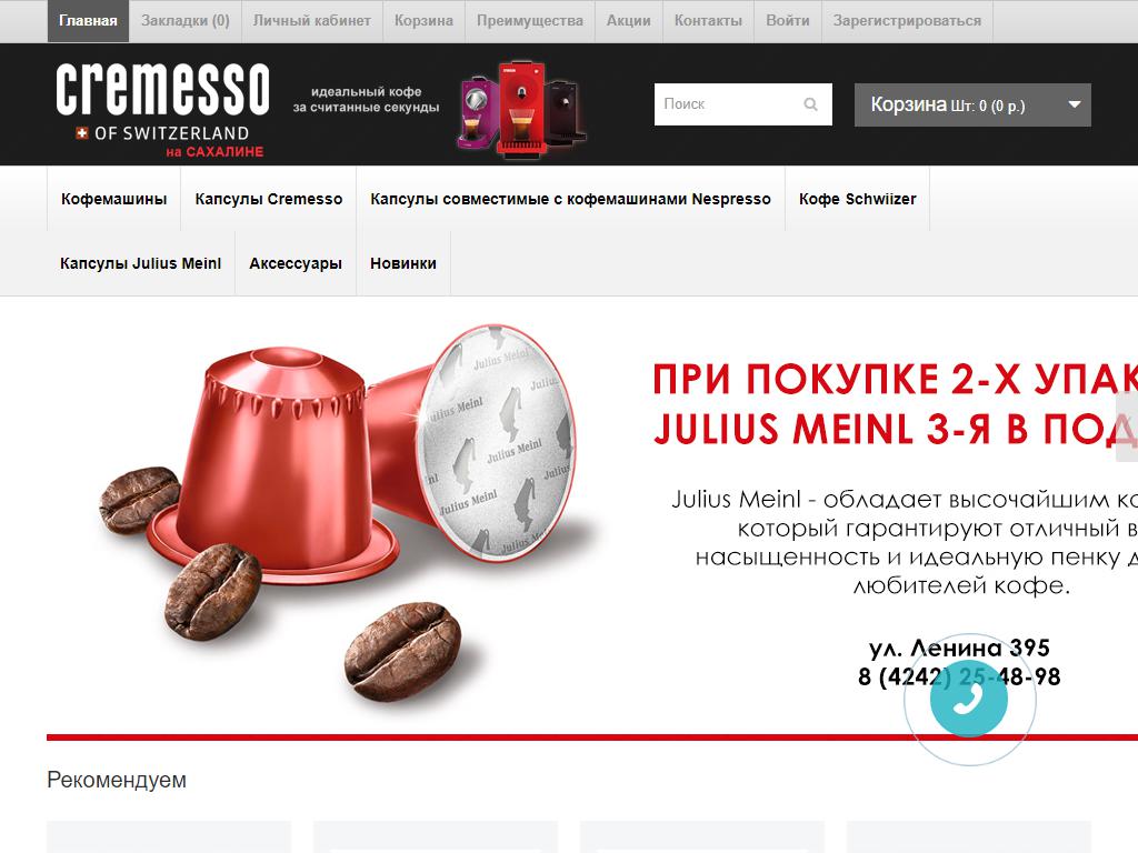 CREMESSO, интернет-магазин на сайте Справка-Регион