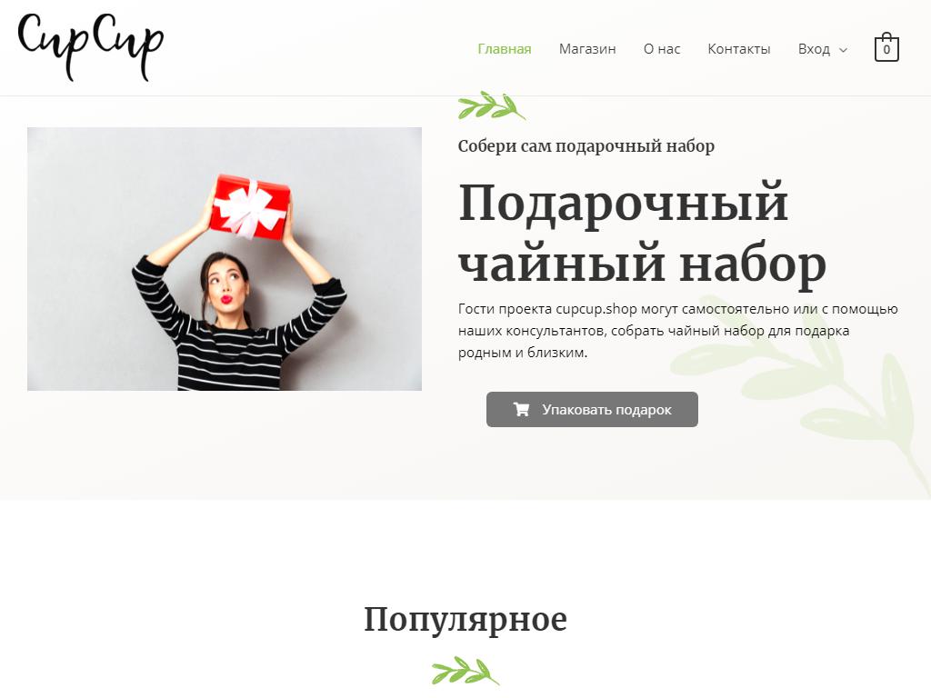 CupCup.Shop на сайте Справка-Регион