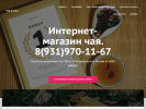 Официальная страница Чай & Дом, интернет-магазин чая на сайте Справка-Регион