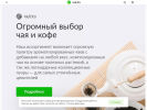 Официальная страница Чай.ru, интернет-магазин на сайте Справка-Регион