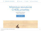 Оф. сайт организации cheb-urashka.business.site