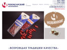 Официальная страница Чебоксарский мясокомбинат на сайте Справка-Регион