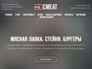 Оф. сайт организации cmeat.ru