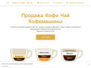 Оф. сайт организации coffee-machine-barista.business.site