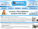 Официальная страница COOLEX Clean, компания по чистке кулеров на сайте Справка-Регион