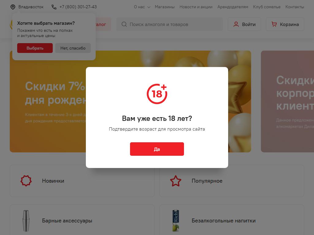 Дилан, сеть алкомаркетов на сайте Справка-Регион