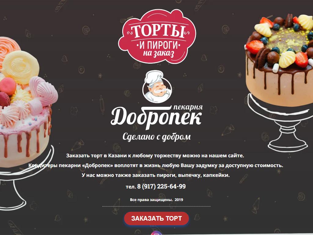 Добропек, сеть кафе-пекарен на сайте Справка-Регион