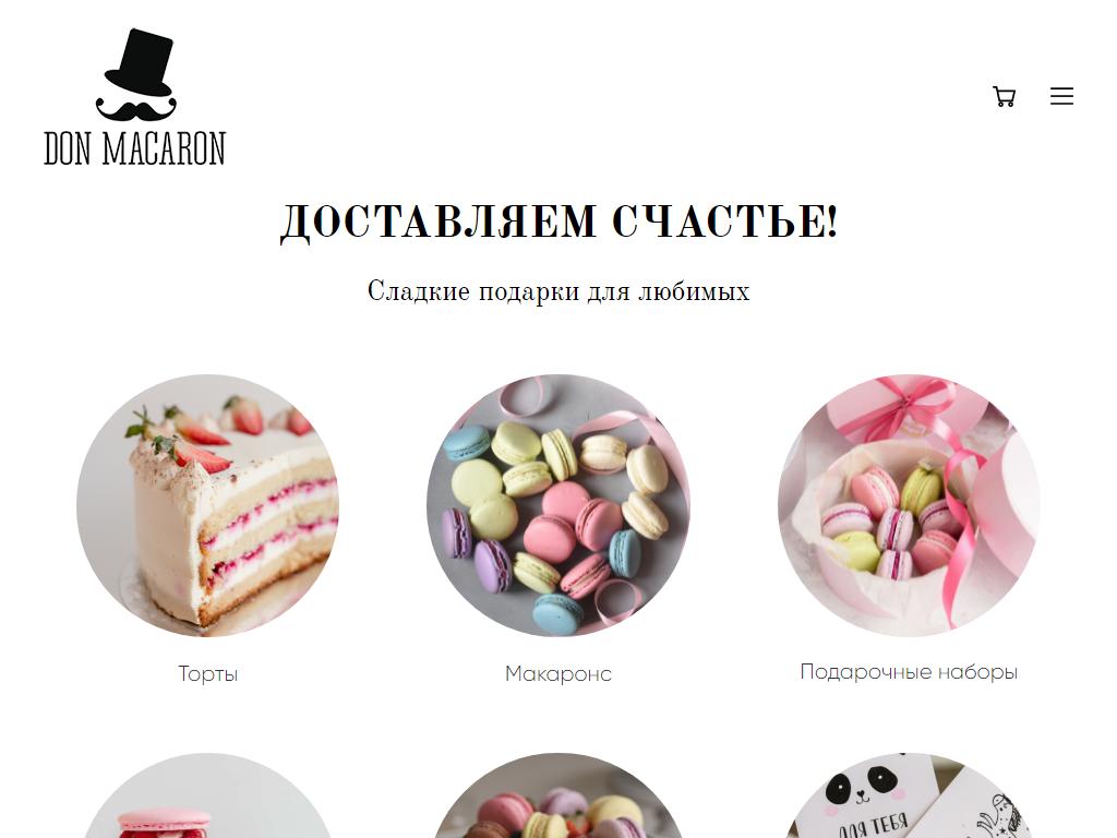 Don Macaron, кондитерская на сайте Справка-Регион