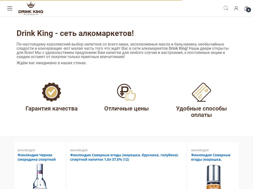 Drink King, сеть магазинов на сайте Справка-Регион