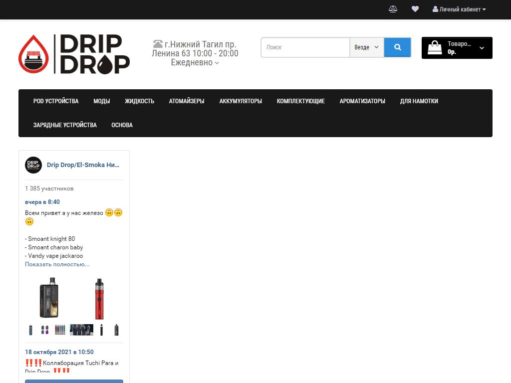 Drip Drop Vape Shop в Нижнем Тагиле, проспект Ленина, 63 | адрес, телефон,  режим работы, отзывы