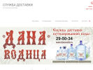 Оф. сайт организации danavoda.ru
