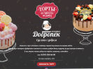 Официальная страница Добропек, сеть кафе-пекарен на сайте Справка-Регион