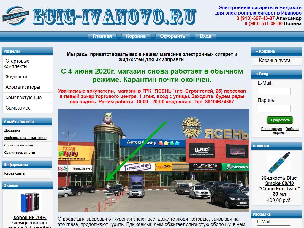 Ecig-Ivanovo, магазин электронных сигарет на сайте Справка-Регион