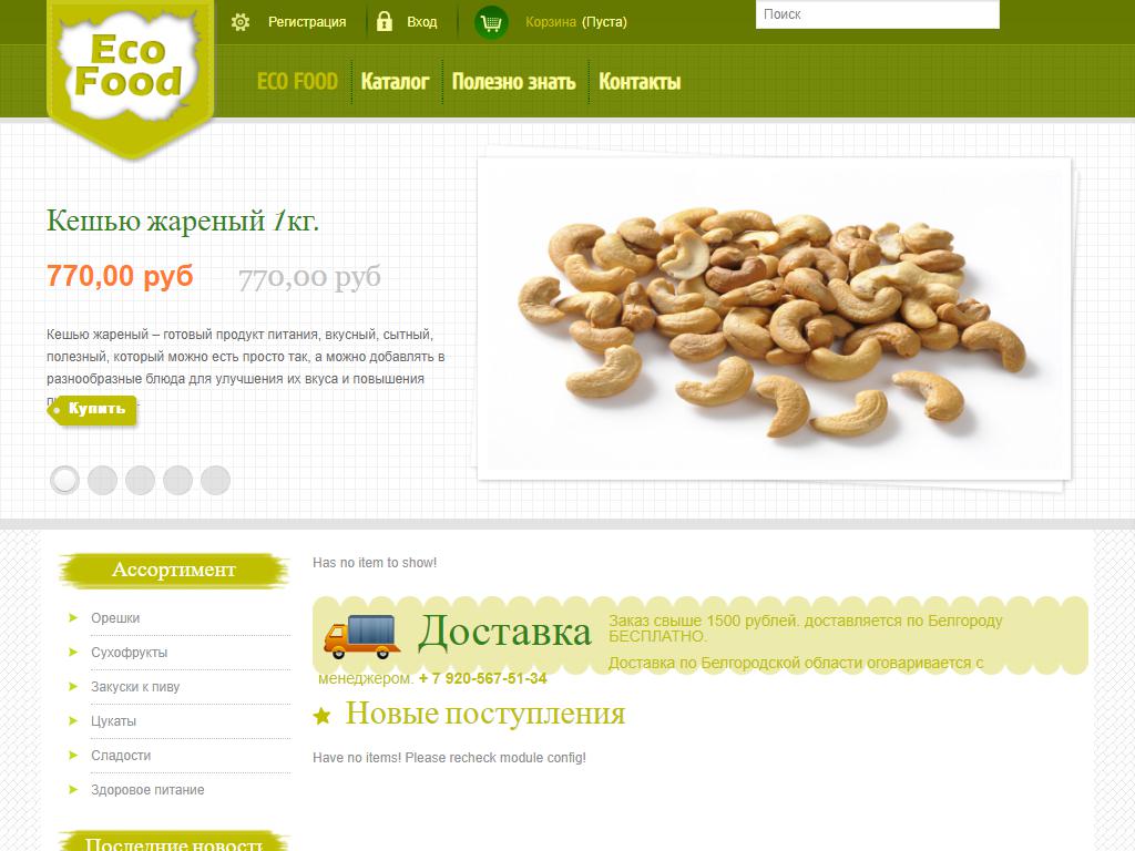 Магазин орехов и сухофруктов на сайте Справка-Регион