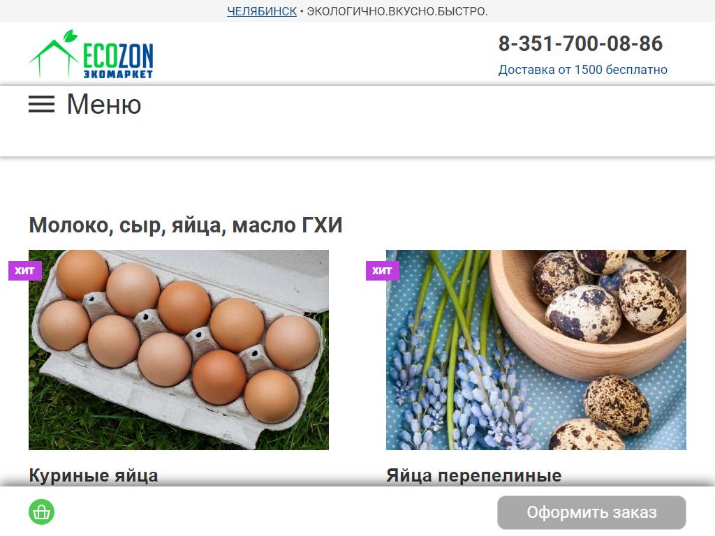 Ecozon.su, экомаркет на сайте Справка-Регион