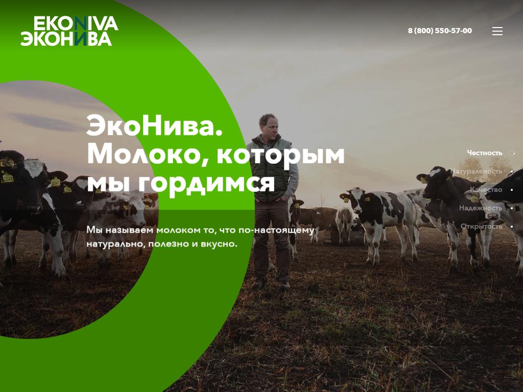 ЭкоНива, магазин по продаже молочных продуктов на сайте Справка-Регион