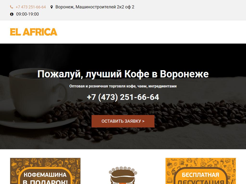 El Africa, оптово-розничная компания на сайте Справка-Регион