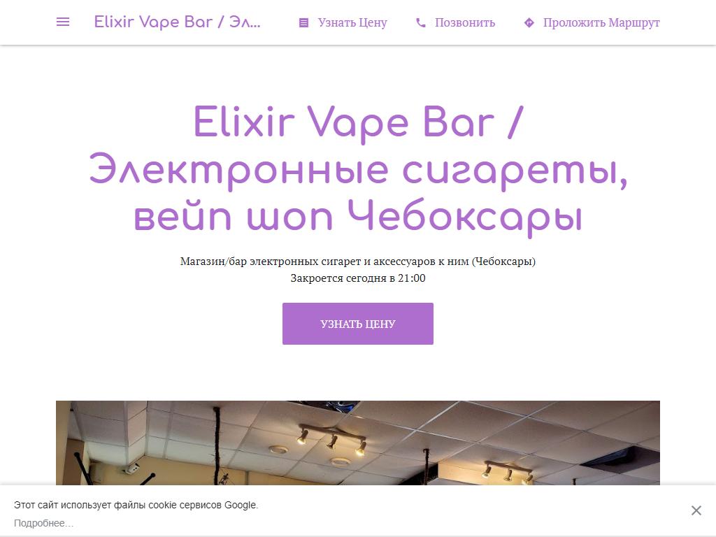 Elixir Vape Bar, магазин электронных сигарет на сайте Справка-Регион