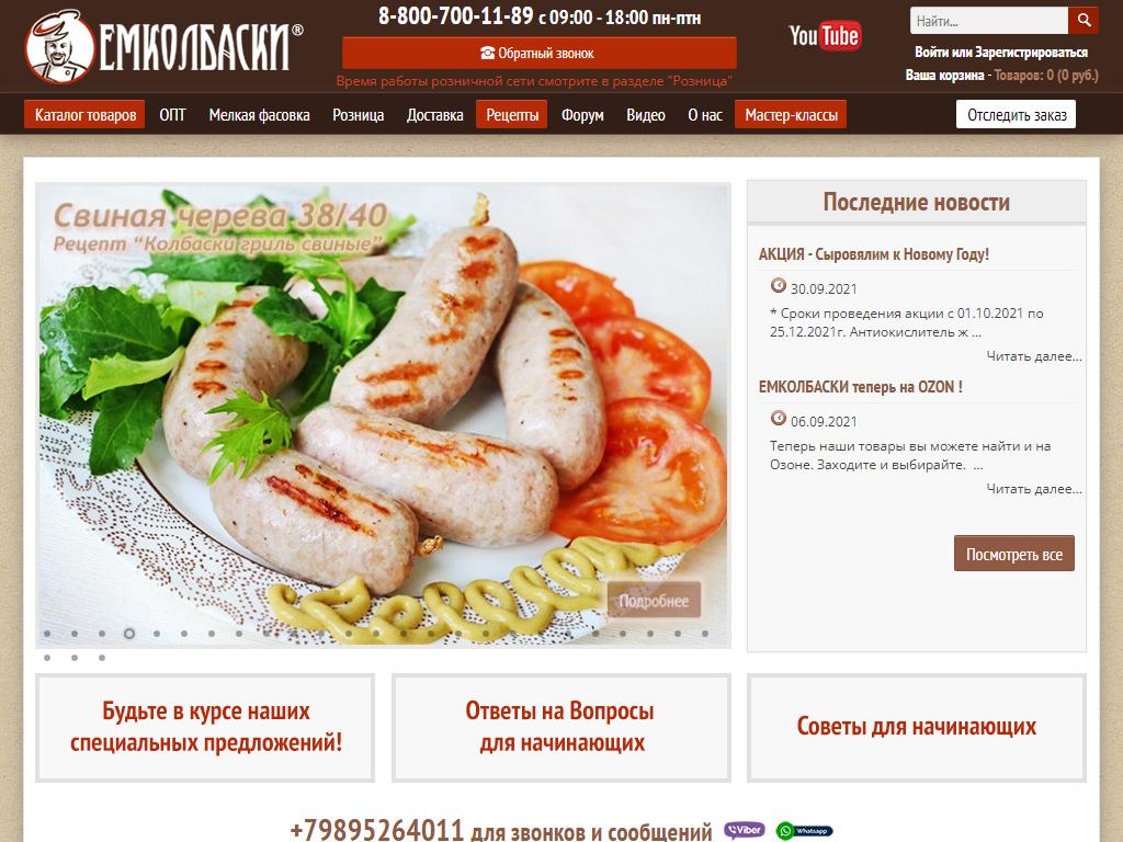 Емколбаски, сеть магазинов на сайте Справка-Регион