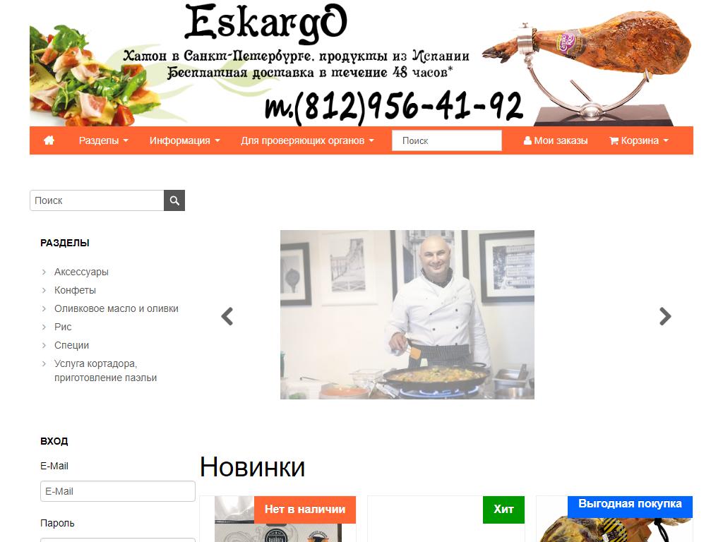 Escargo, магазин колбас на сайте Справка-Регион
