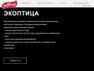 Официальная страница Экоптица на сайте Справка-Регион