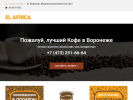 Официальная страница El Africa, оптово-розничная компания на сайте Справка-Регион