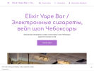 Оф. сайт организации elixirvapebar.business.site