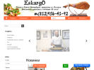 Оф. сайт организации eskargo.net