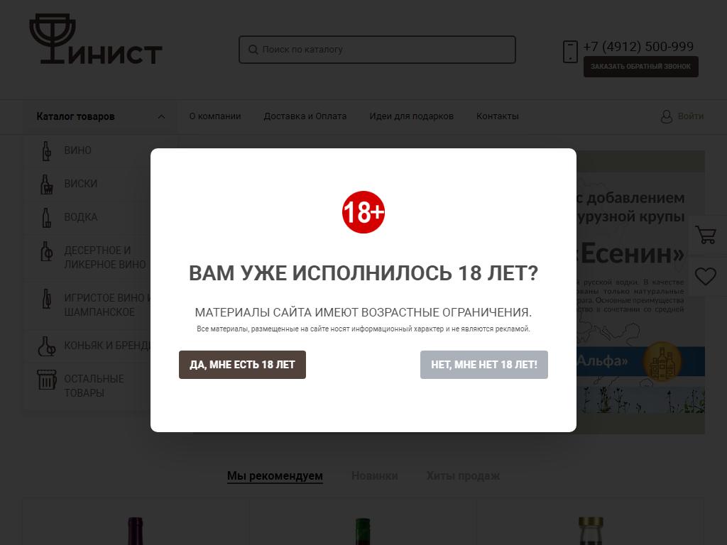 Финист, алкогольный гастроном на сайте Справка-Регион