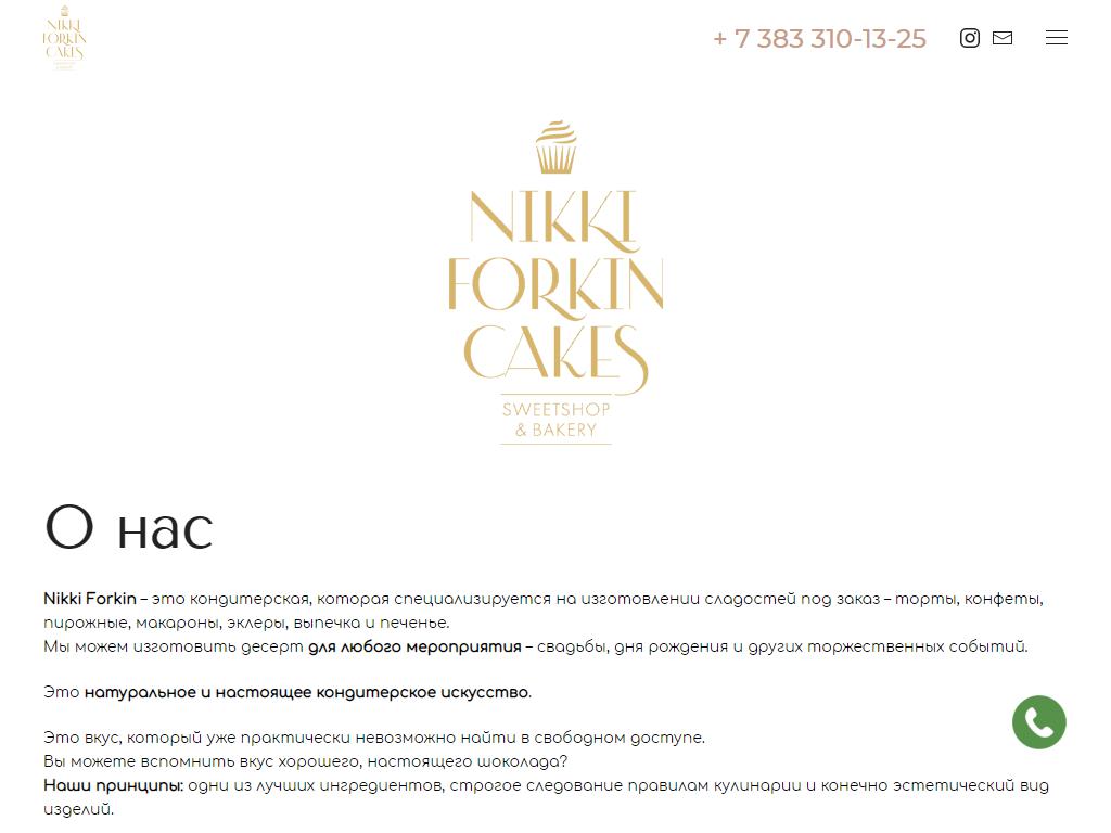 Nikki Forkin Cakes, кондитерская на сайте Справка-Регион