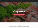 Оф. сайт организации farmer-meat.ru