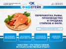 Оф. сайт организации fishsteak.ru