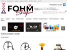 Оф. сайт организации fohmstore.ru