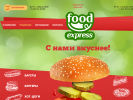 Оф. сайт организации food-exress.ru