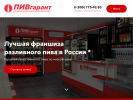 Оф. сайт организации franchise-pivo.ru