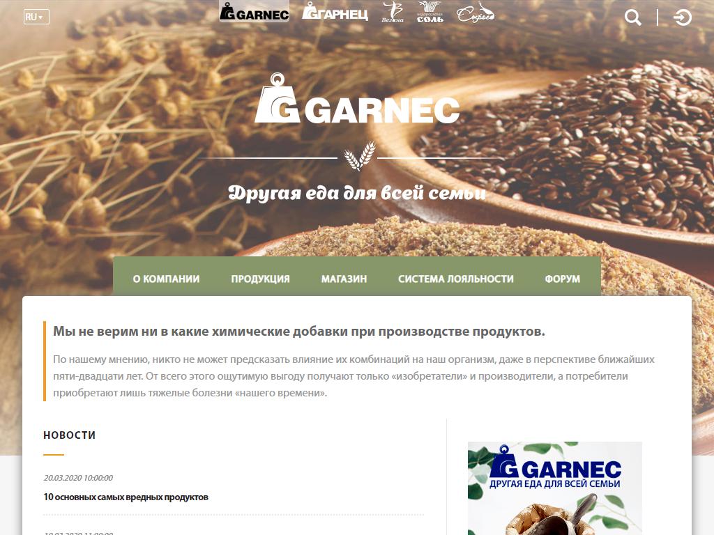 Гарнец, производственная компания на сайте Справка-Регион