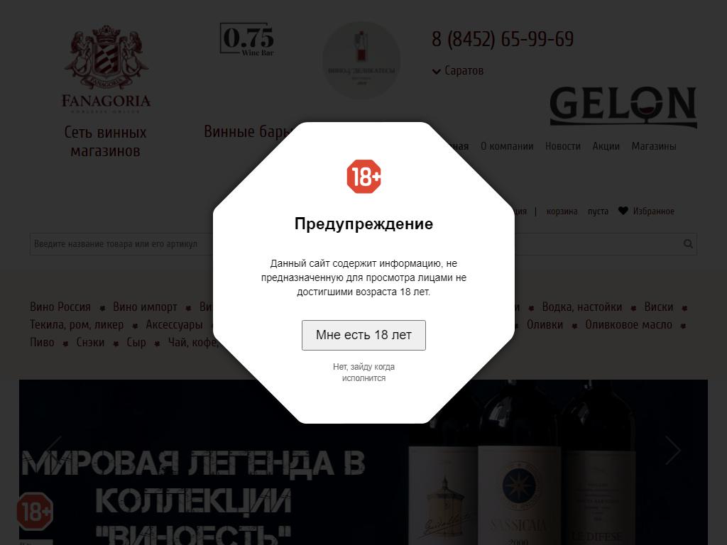Fanagoria, сеть магазинов натуральных вин на сайте Справка-Регион