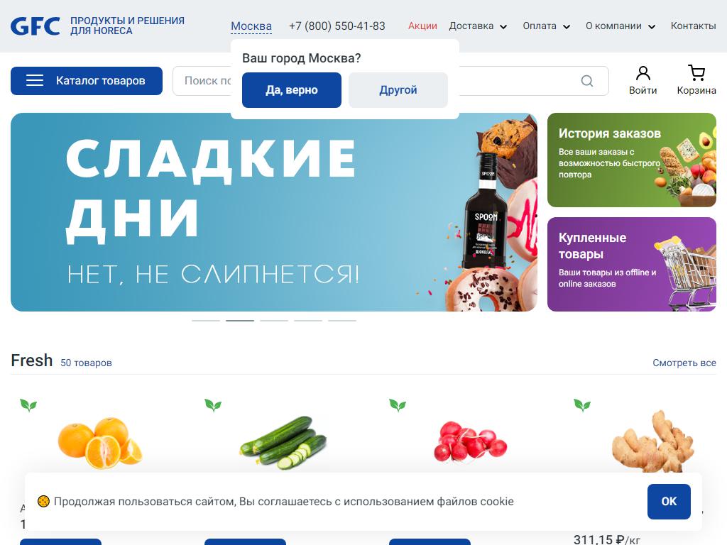 GFC Russia, торговая компания на сайте Справка-Регион