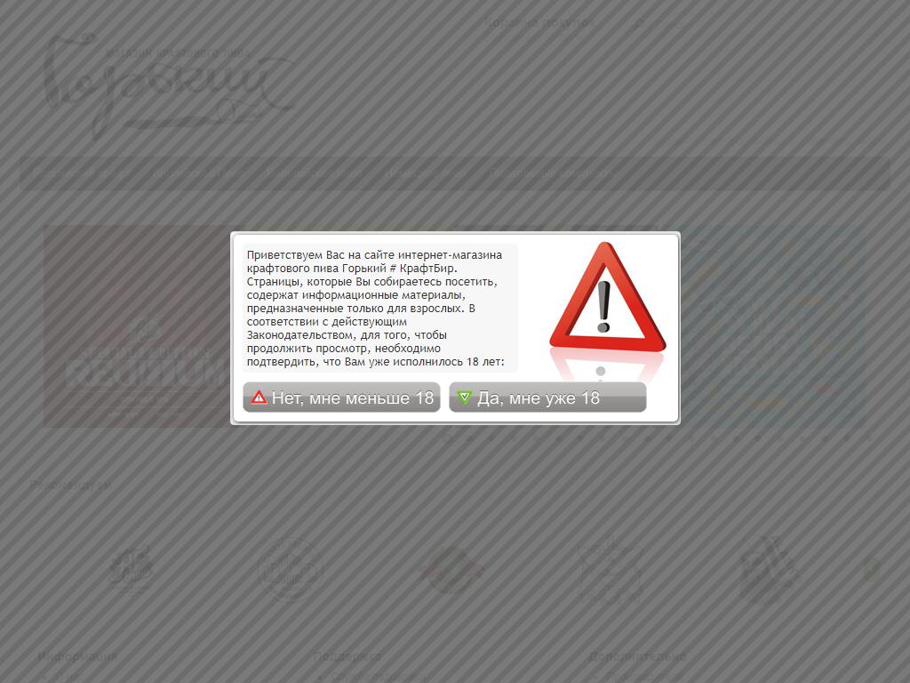 Горький, магазин крафтового пива на сайте Справка-Регион