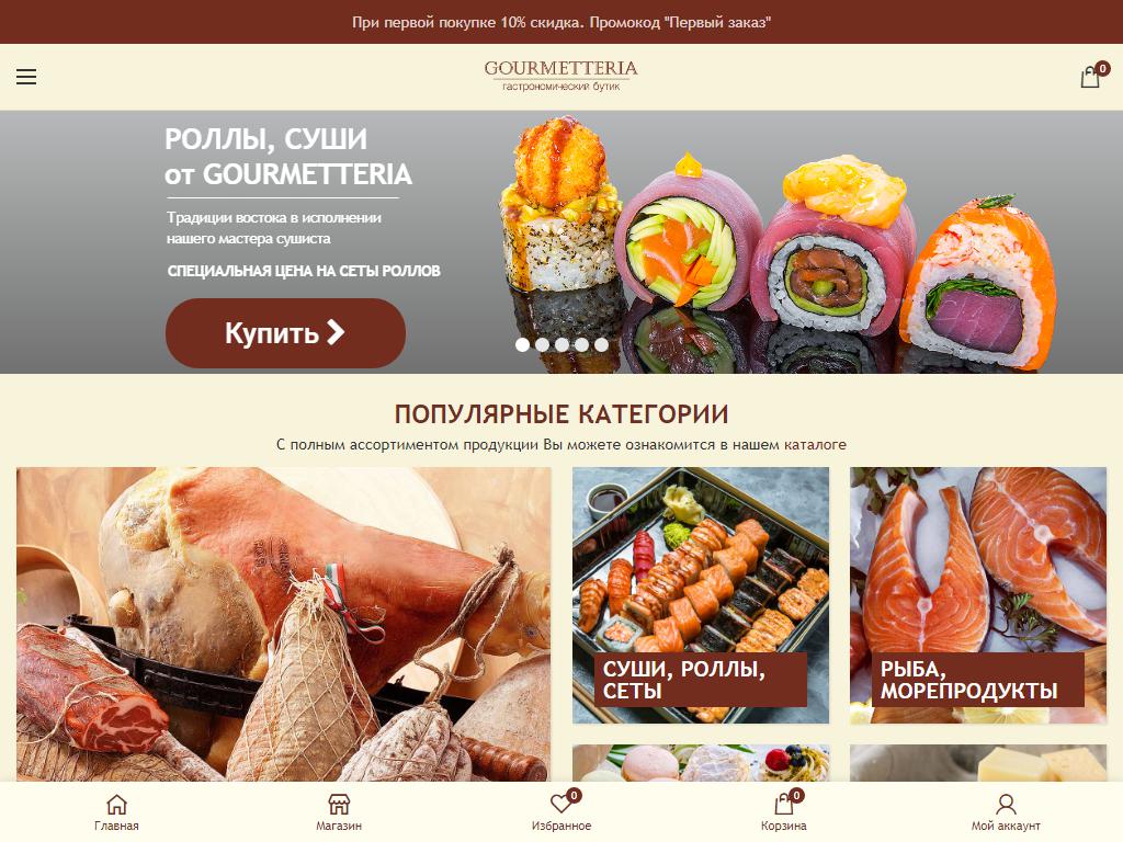 Gourmetteria, гастрономический бутик на сайте Справка-Регион