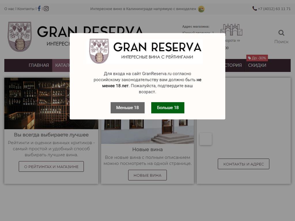 Гран Ресерва, винный магазин на сайте Справка-Регион